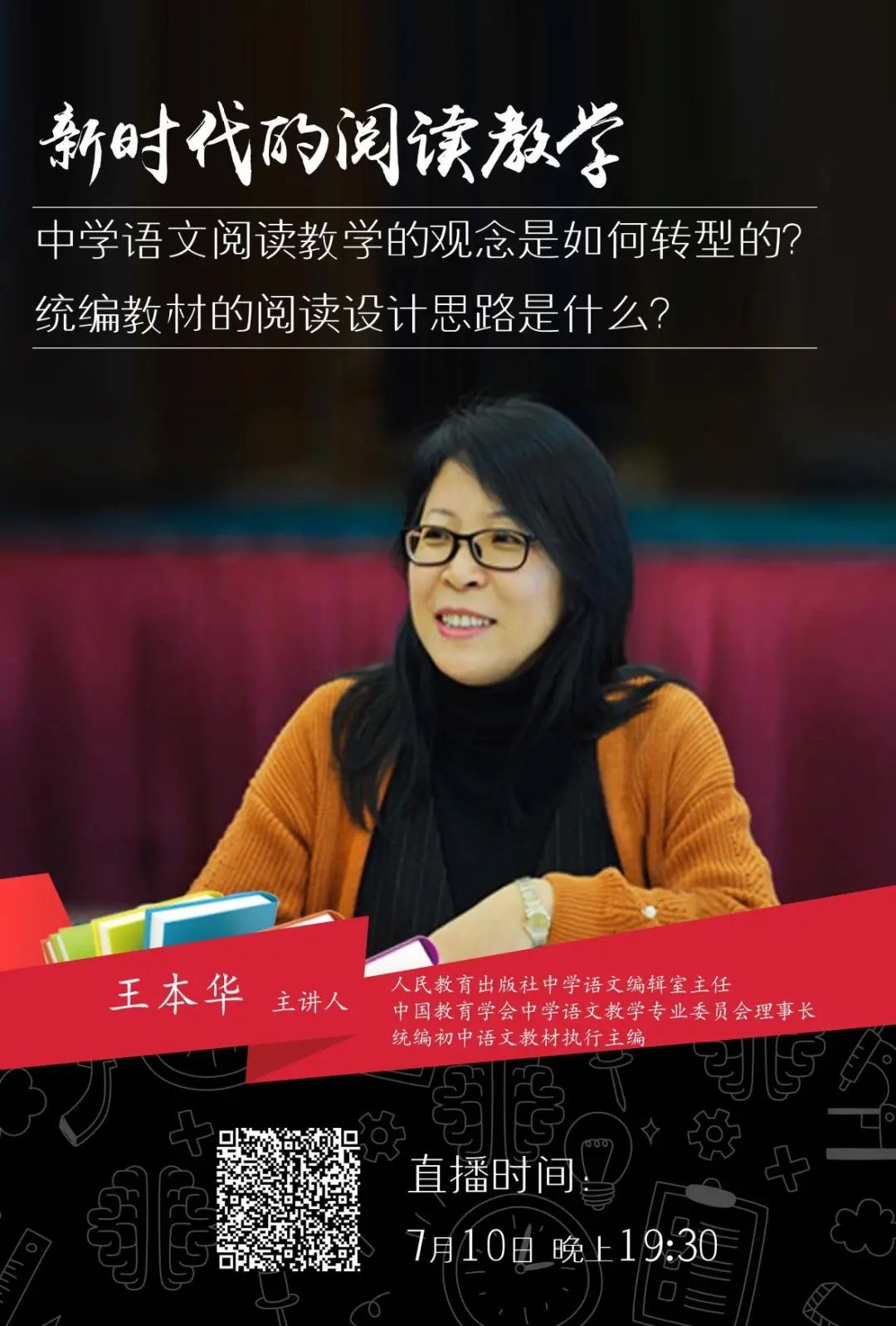 高考结束，阅读越发重要！新时代如何开展阅读教学？人教社中学语文编辑室主任王本华开讲