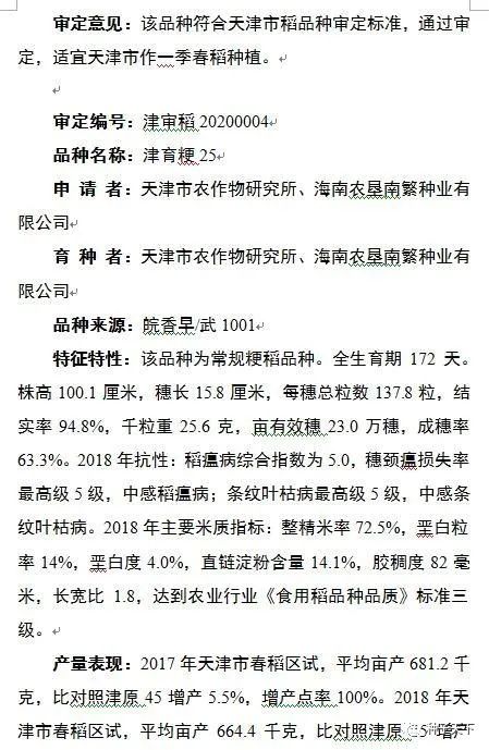 全国玉米新品种审定公告,天津6个玉米品种