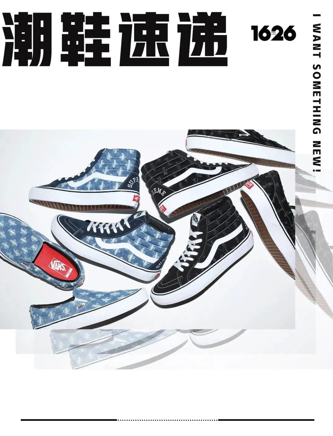 潮鞋速递｜新SupremexVans释出，这Vans我又可以了？
