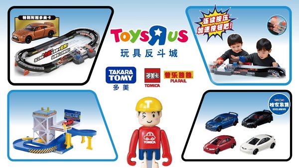 玩具反斗城儿童节,玩具反斗城开启夏日玩具狂欢季