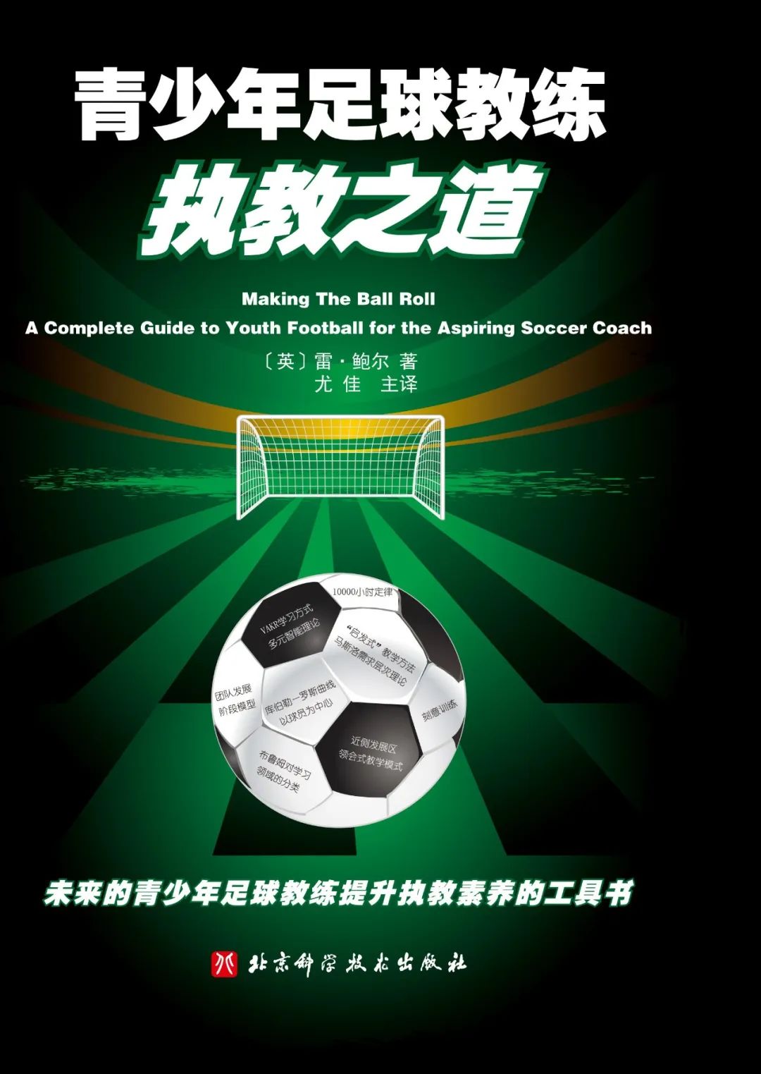 最实用的足球球感训练教学,足球训练球感的方法视频