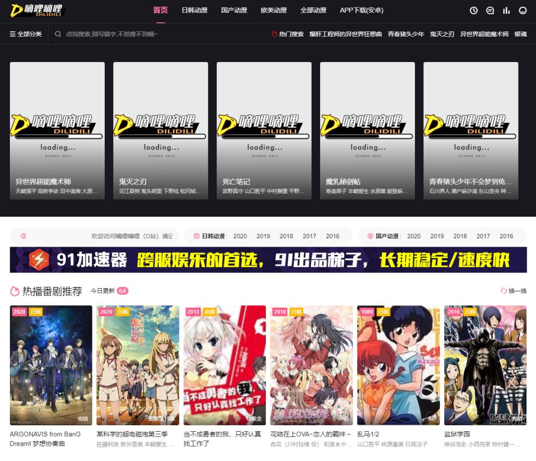 盗版B站上百部番剧被批准逮捕！连名字都模仿的D站（dilidili）为何这么嚣张？