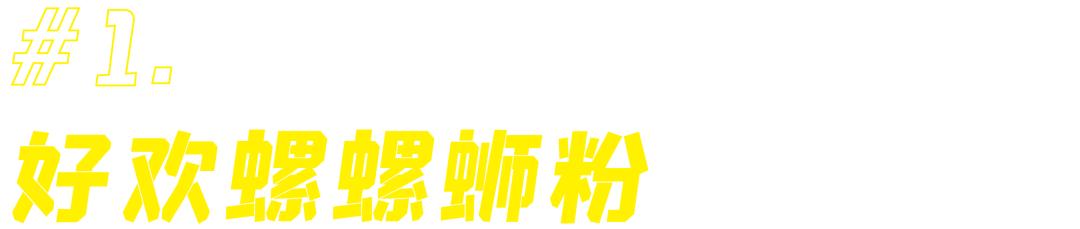 螺蛳粉配色的篮球鞋,螺蛳粉篮球鞋