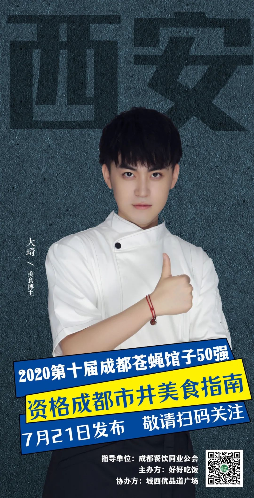 2019成都50强苍蝇馆子,成都50强馆子排名