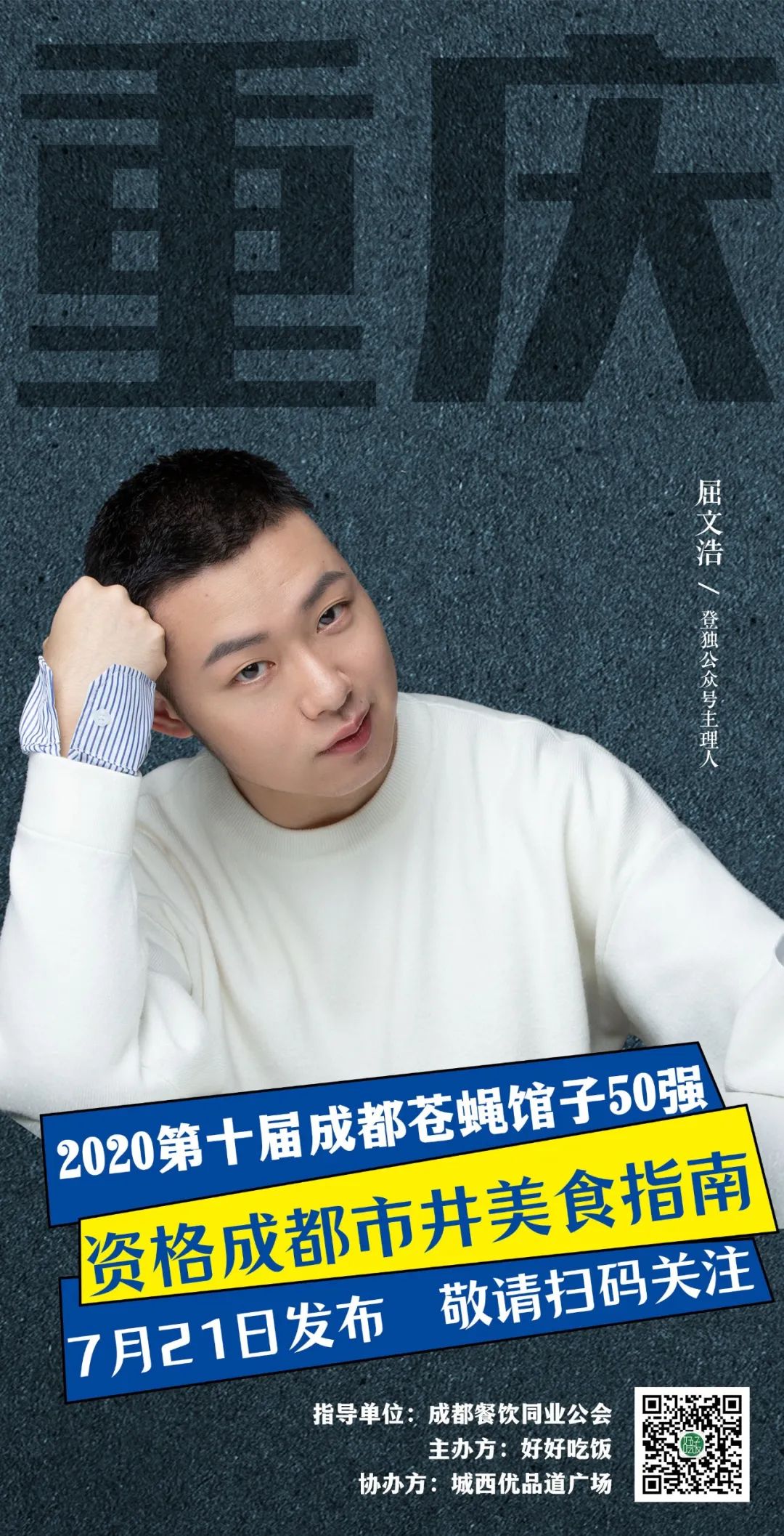 2019成都50强苍蝇馆子,成都50强馆子排名