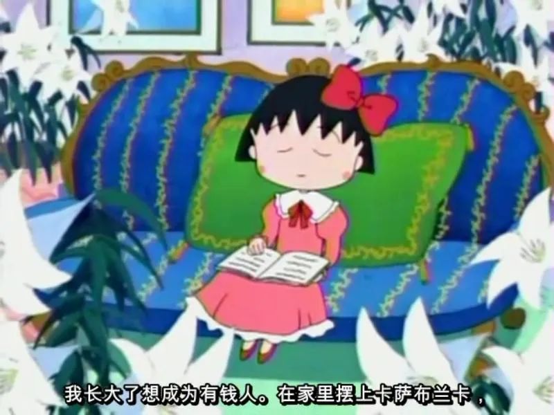 小丸子动画片截图,小丸子动画片从第一集开始看