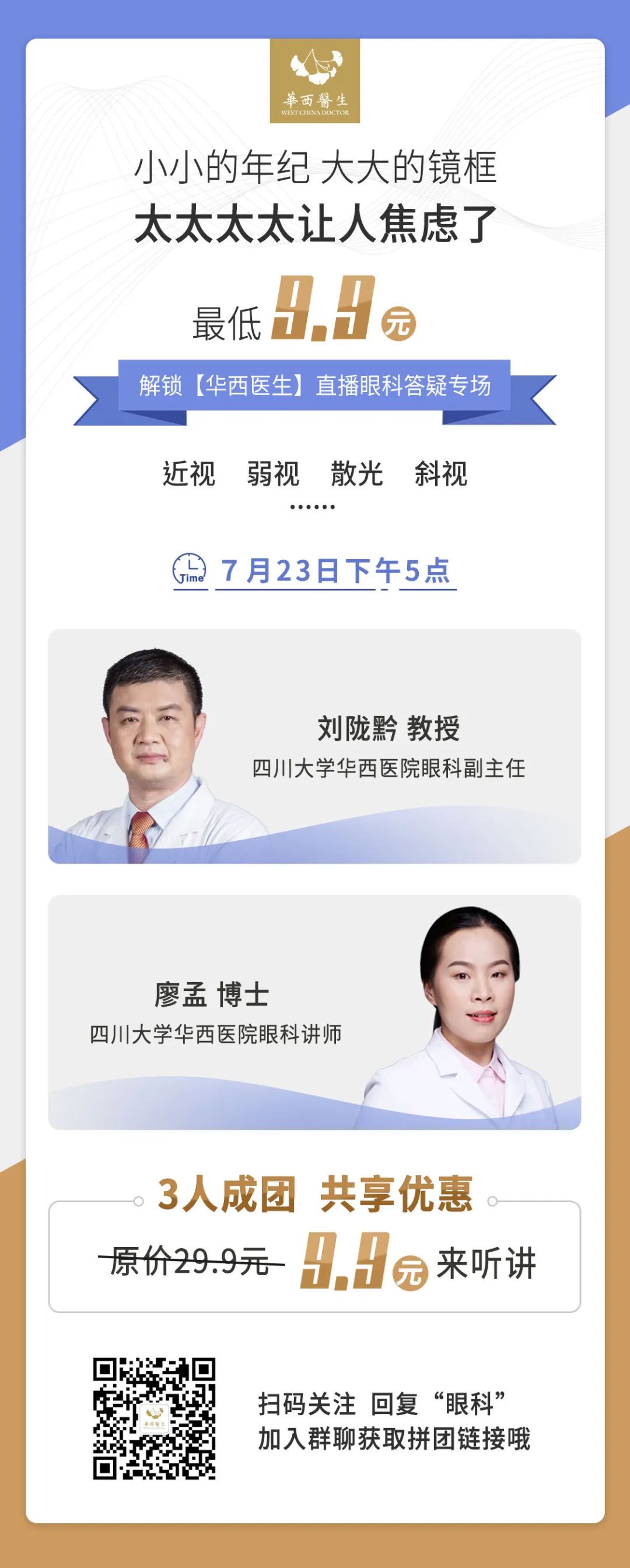 四川大学华西医院眼科弱视,成都华西医院儿童近视治疗