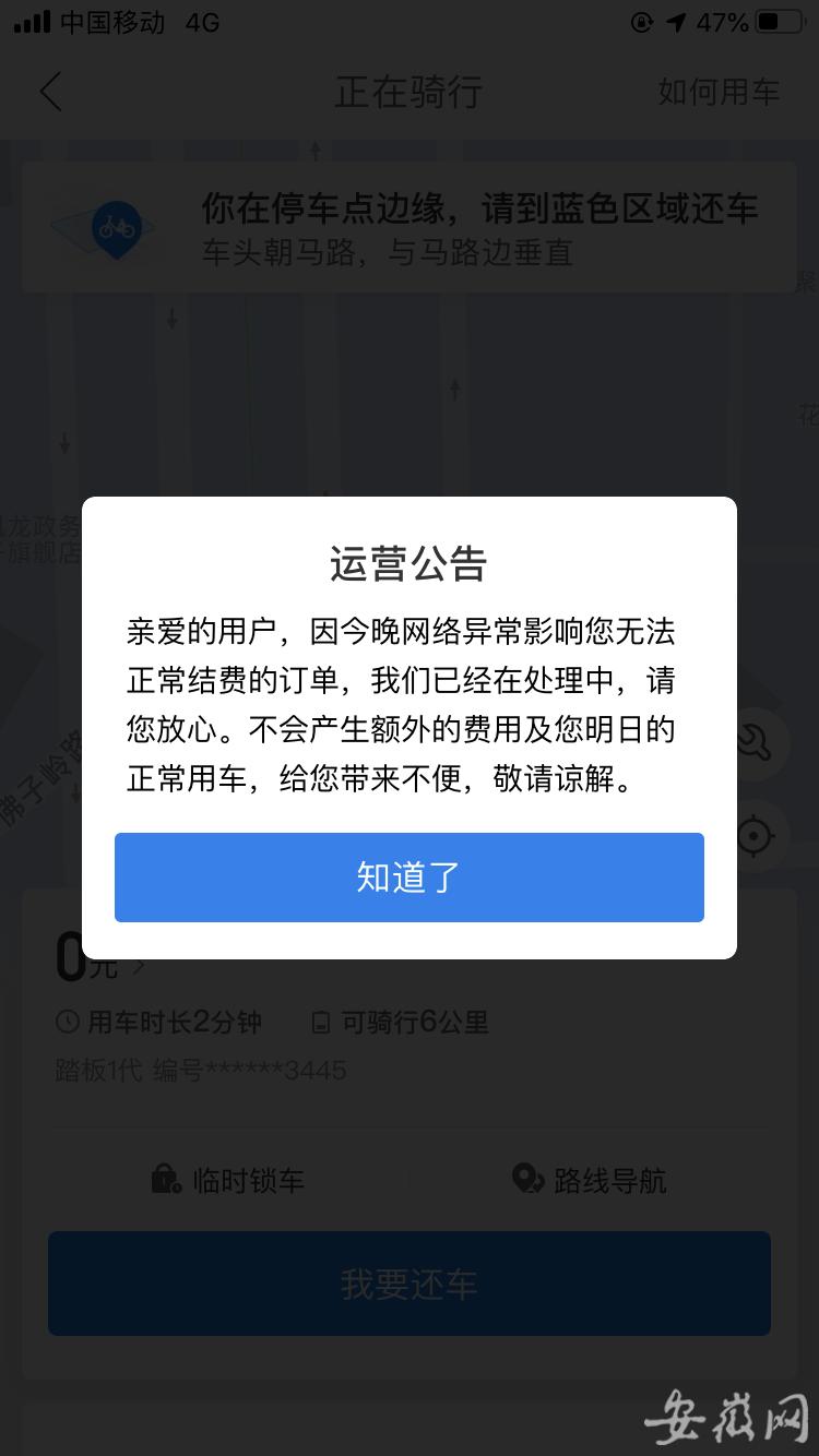 哈啰单车无法正常使用？官方：已修复市民：6分钟停车2次，骑行10分钟仍需付费2.5元