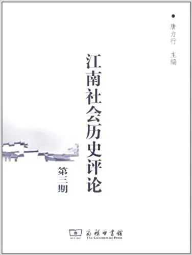 江南大桥邹逸麟,邹逸麟