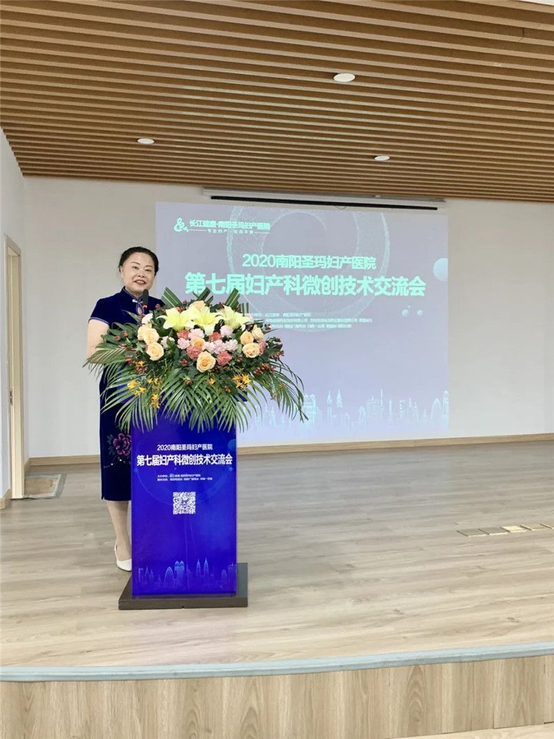 南阳市第七届妇产科微创技术交流会隆重举行