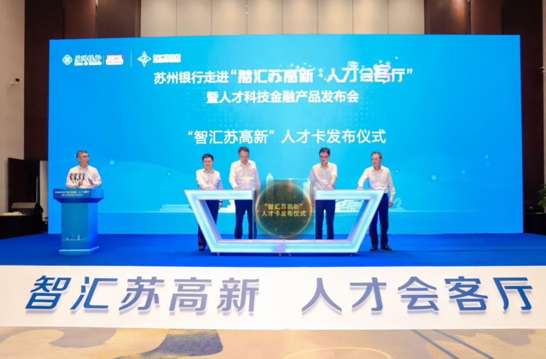 “融医贷”全省首推，人才卡升级！科技+金融+人才，到位！