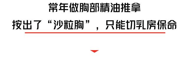乳房按摩治病还是致病,乳房按摩致癌案例