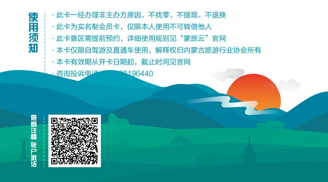 内蒙古今年旅游日哪些地方免门票,内蒙古旅游补贴最新政策