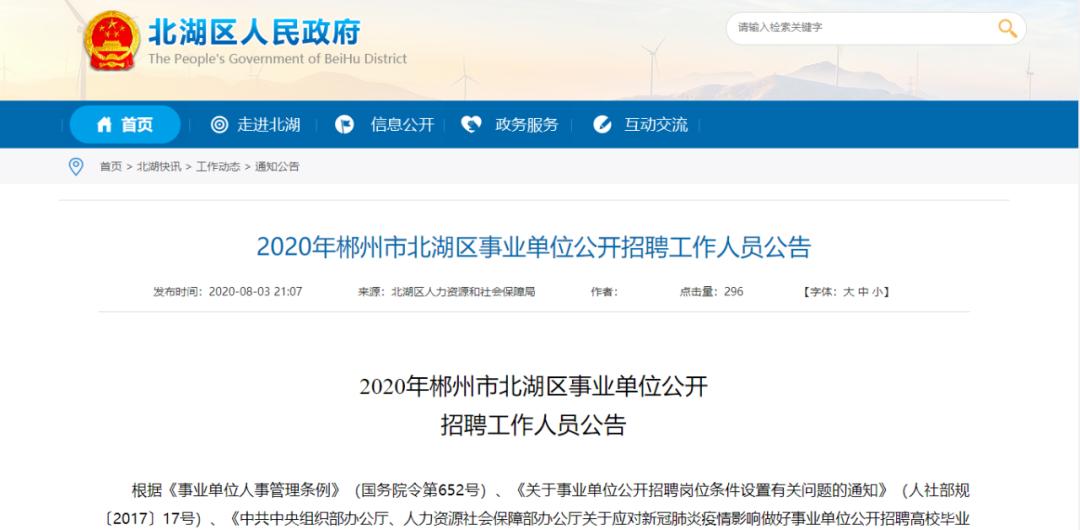 2019年郴州市直单位招聘,郴州事业编最新招聘