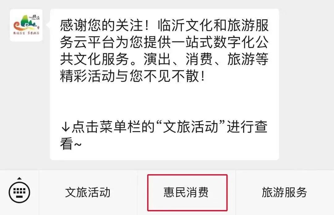 临沂文旅券,沂水旅游门票团购