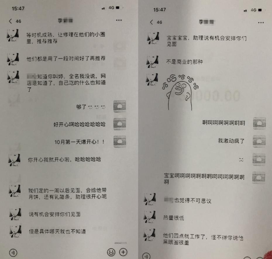 施个法就能与知名男星相爱?女装店主后悔极了