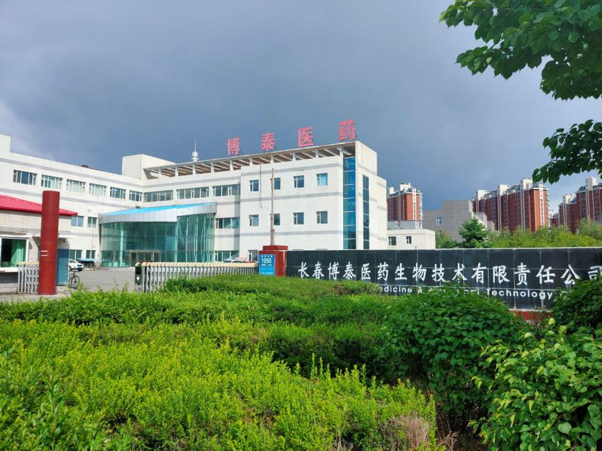 长春博泰生物,长春博泰医药生物科技有限公司