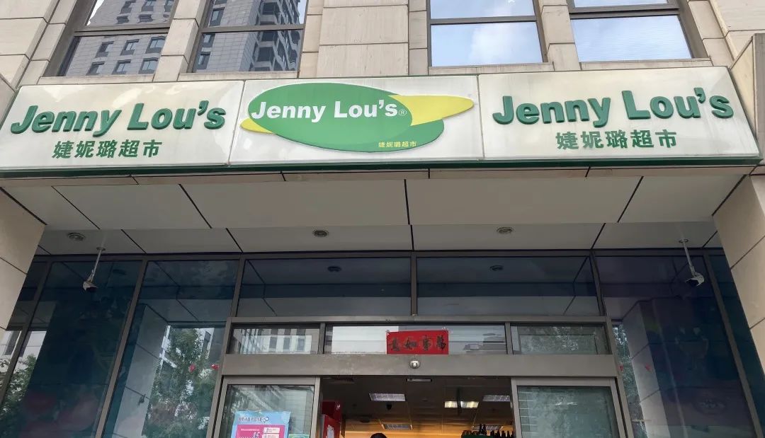 在魔都必逛的十二家进口超市,北京十大进口超市