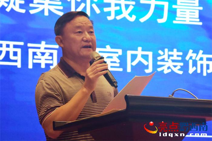 黔西南州室内装饰行业质量承诺推进会举行