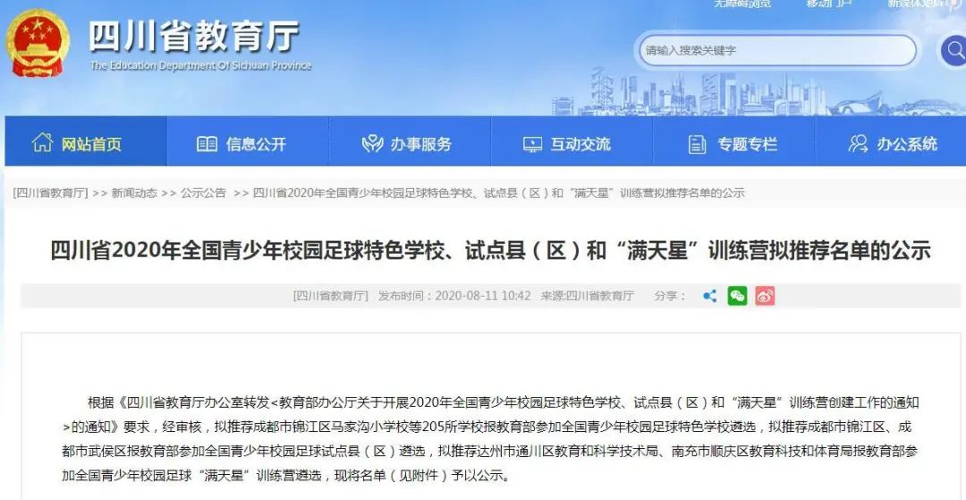 国家级校园足球特色学校复核情况,武汉市足球特色学校名单