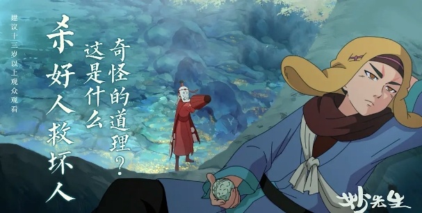 成人动画推陈出新《妙先生》能否续写国漫佳绩