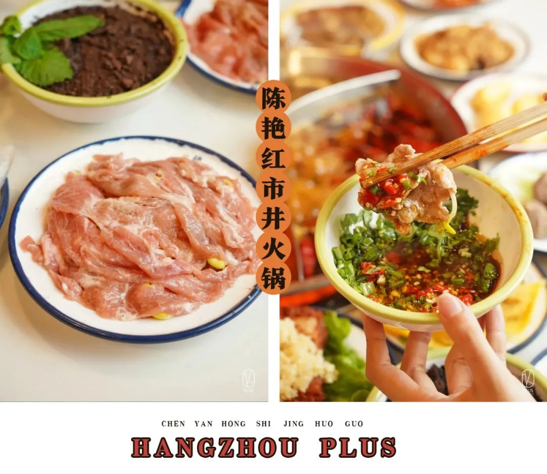 火锅大事件！陈艳红全杭12店狂打68折，盘菜1元起，人均60+新品吃嗨