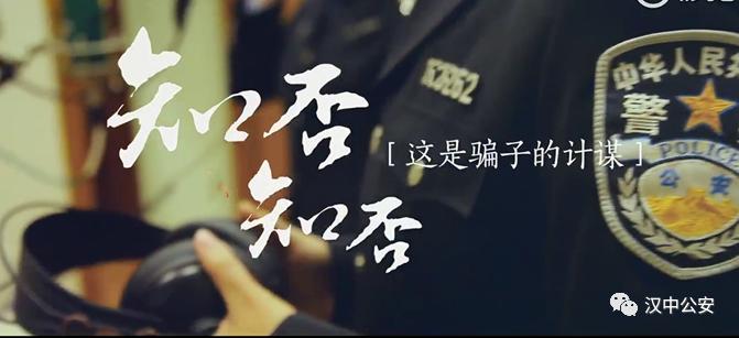 汉中公安反诈,最新汉中电信诈骗案破获