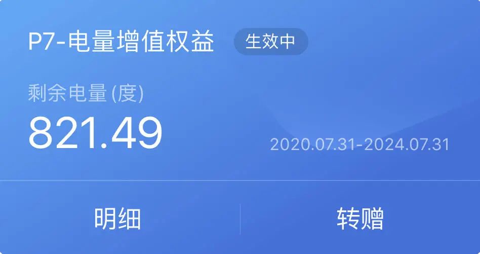 新款小鹏p7标准续航磷酸铁锂,小鹏p79万公里之后的续航