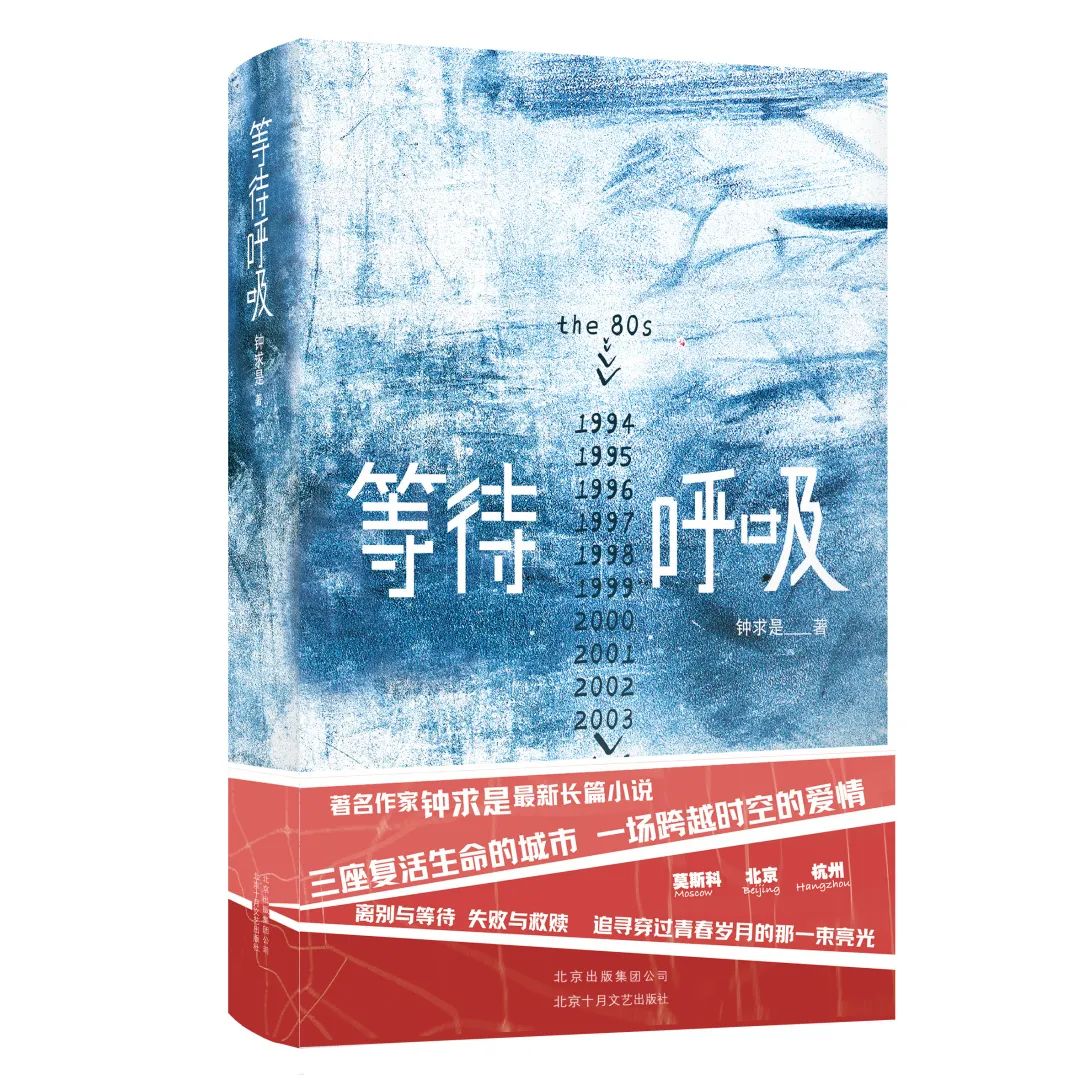 程德培评《等待呼吸》：“怎么了清这一场债务”