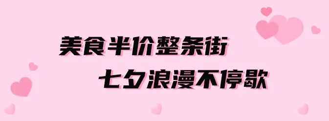浪漫七夕,点亮LOVE!星沙通程七夕又又又送福利了