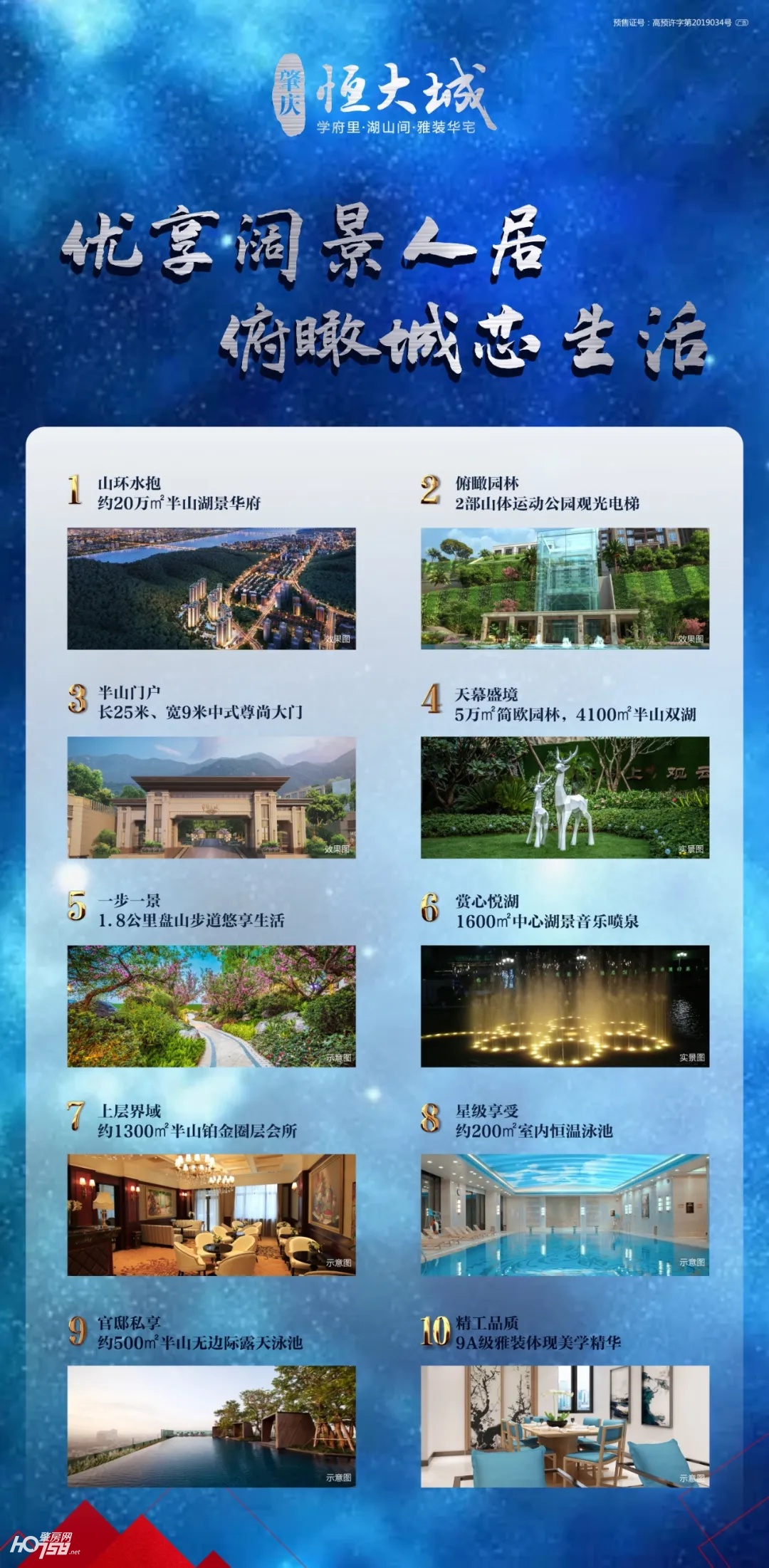 肇庆恒大梦幻主题公园,肇庆高要恒大城2021