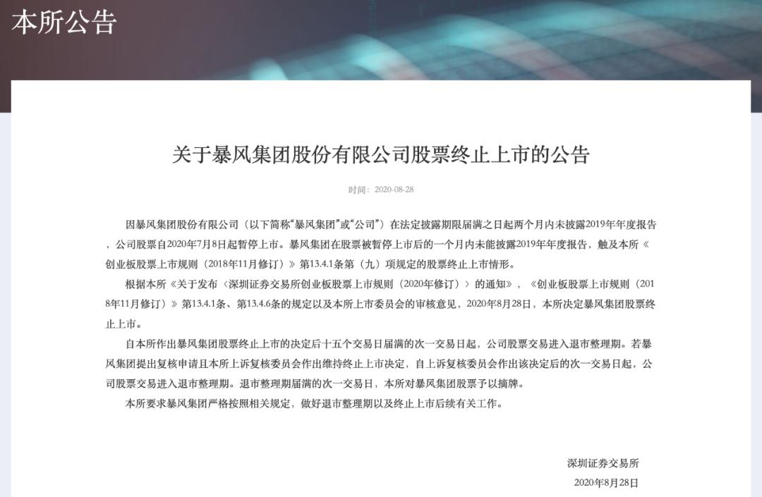 暴风集团重新上市,暴风集团退市前的回光返照