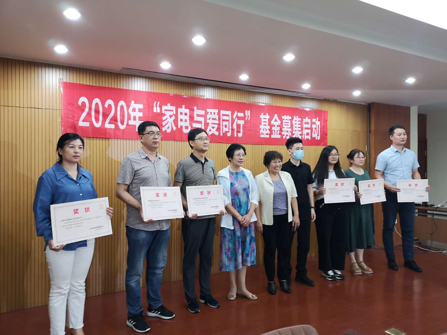 与爱同行慈善基金会,2021家电基金