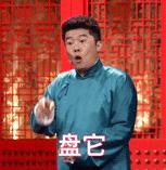 谈于谦捧哏技巧访谈,于谦老师刻在骨子里的捧哏