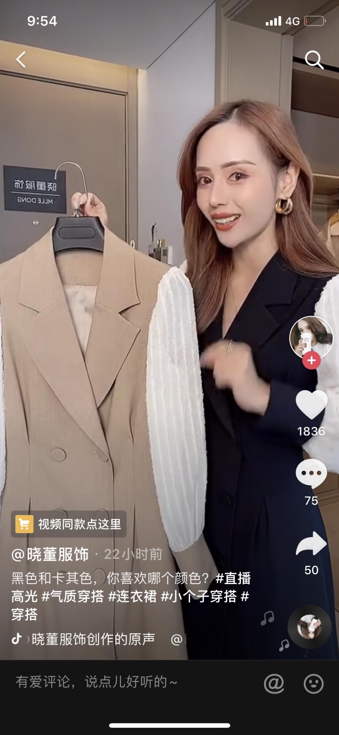 实体店的女装店怎么做好带货直播,杭州夫妻店