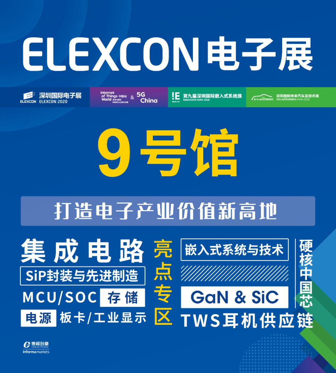 2022年elexcon电子展在深圳开幕,elexcon深圳国际电子展2023