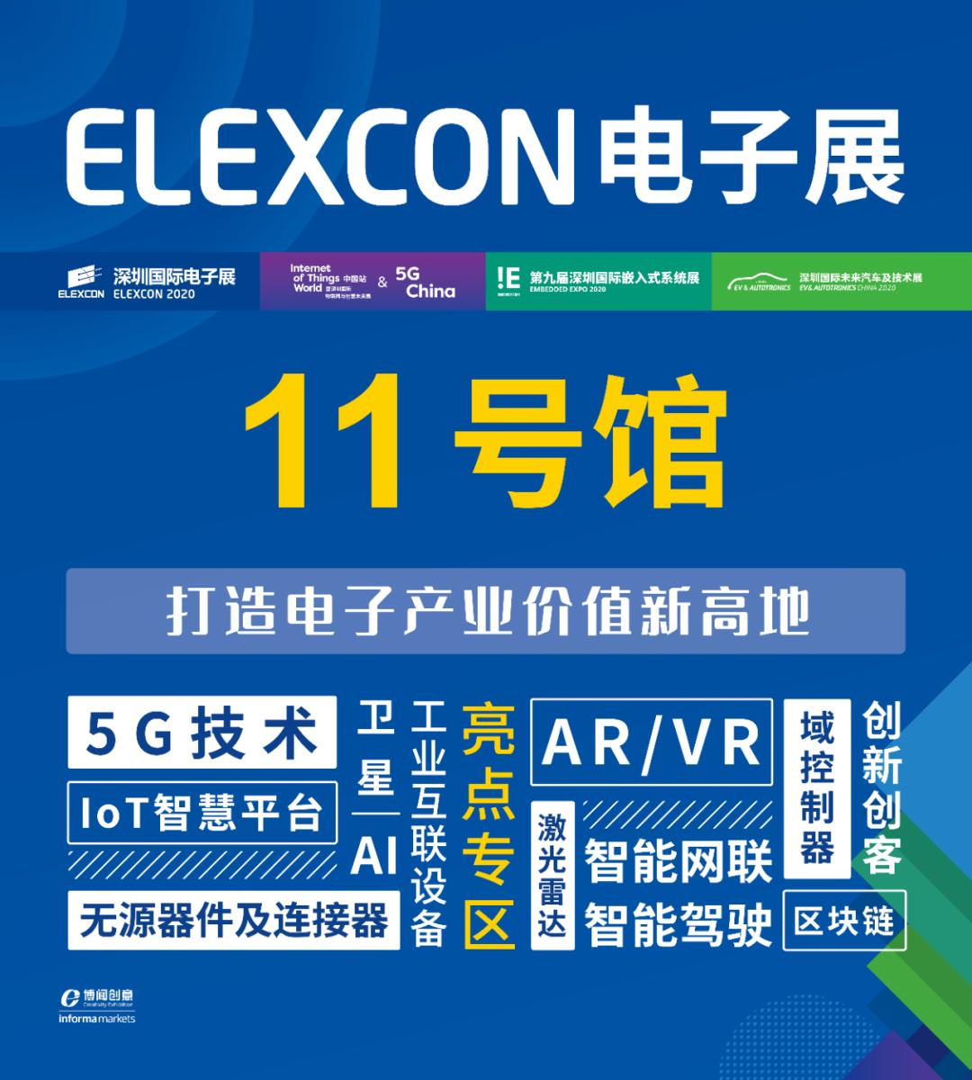 elexcon深圳国际电子展入口,elexcon深圳国际电子展展位图