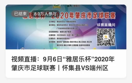 “雅居乐杯”2020年肇庆市足球联赛第二轮落幕，您支持的足球队……