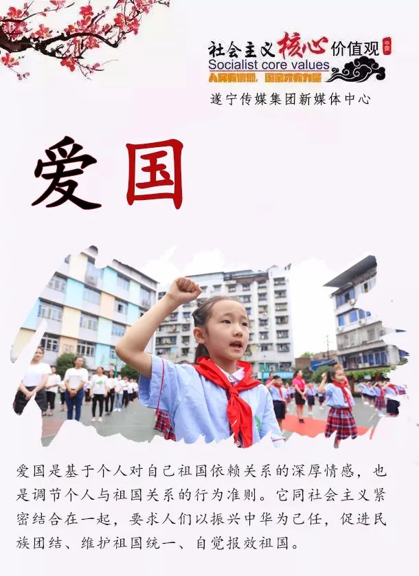 文明遂宁｜12个词24个字，一组海报为你解读社会主义核心价值观
