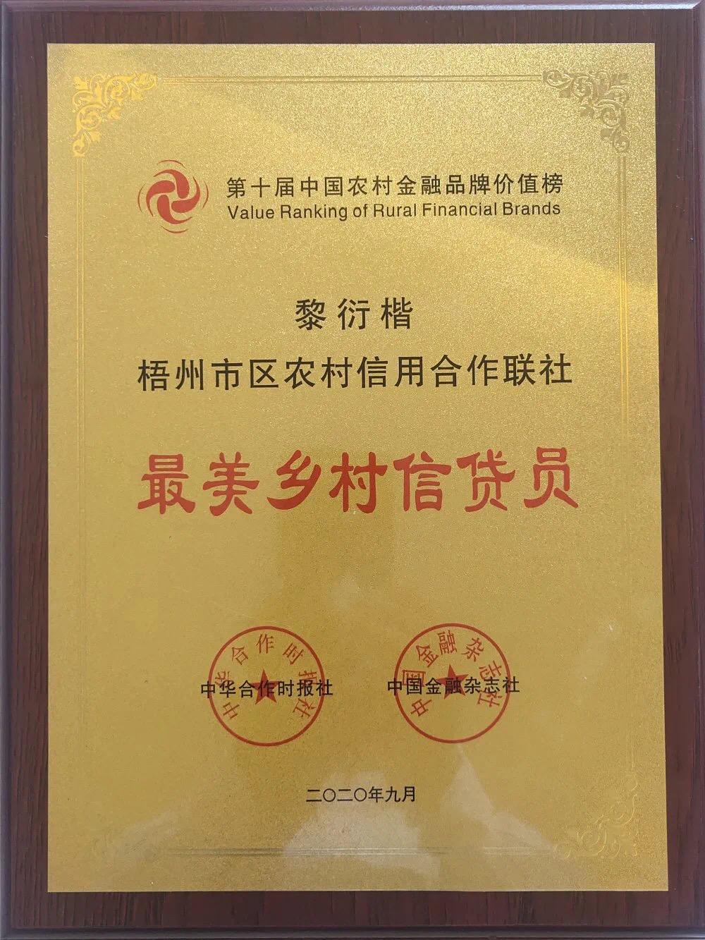 农商行最美劳动者个人事迹,甘于奉献的老黄牛