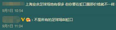 虹口踢一次球多少钱,上海踢一场足球要多少钱