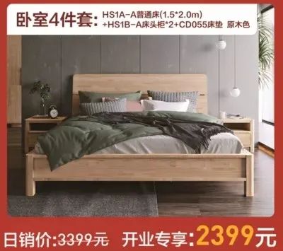 实木床499批发直播,11999元家具13件套