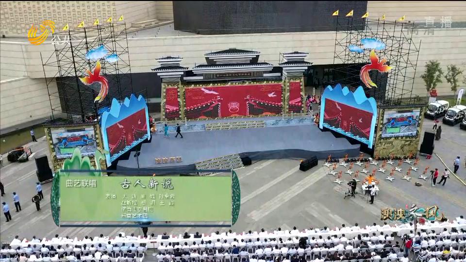 齐文化节展泱泱齐风,第十六届齐文化节开幕