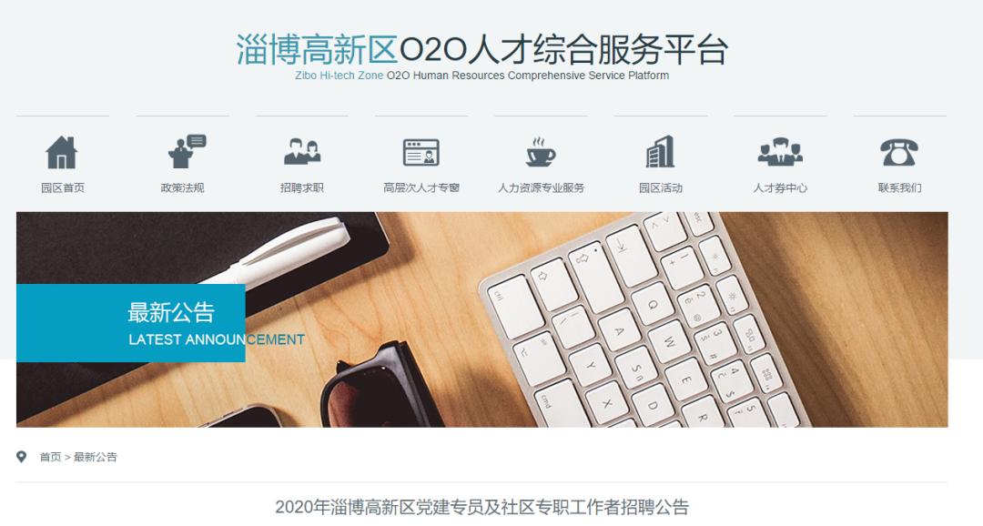 淄博市教育局招聘紧缺人才待遇,淄博市基层人才专项招聘待遇