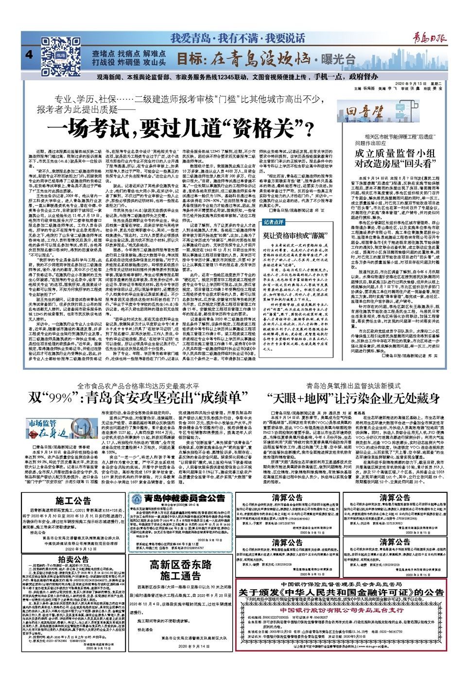 二级建造师青岛地区报考条件,在青岛考二级建造师需要多少钱