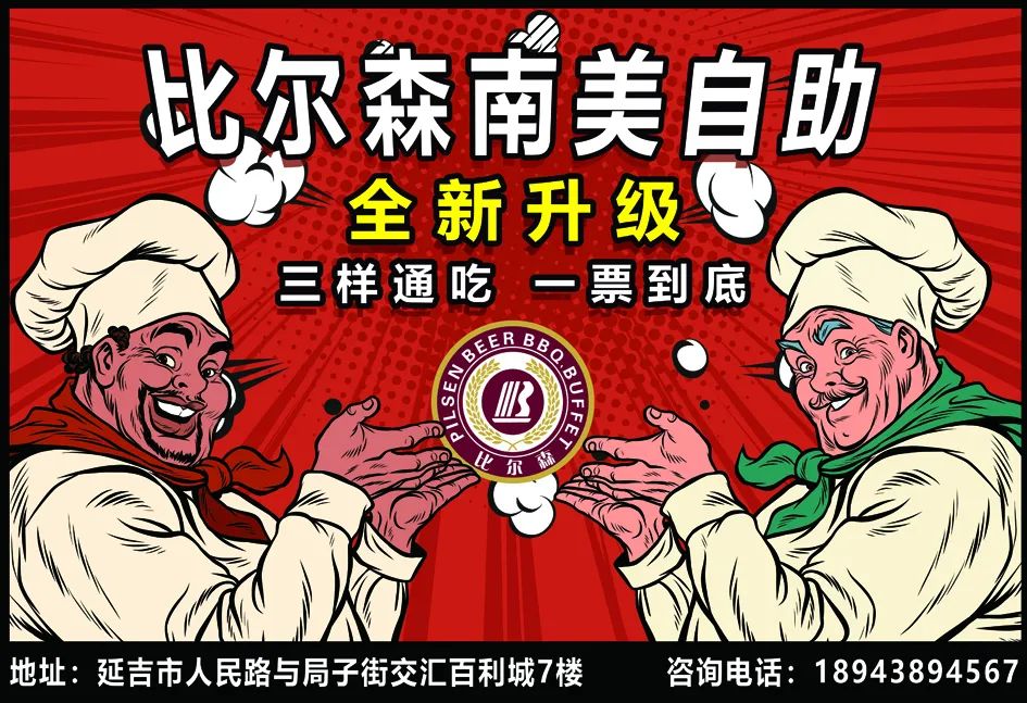 【比比谁更红】“吉林银行杯”首届延边“网红打卡”活动—网红美食