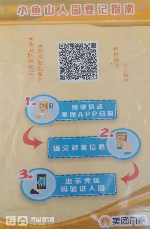 青岛免门票预约入口,青岛免门票景区预约