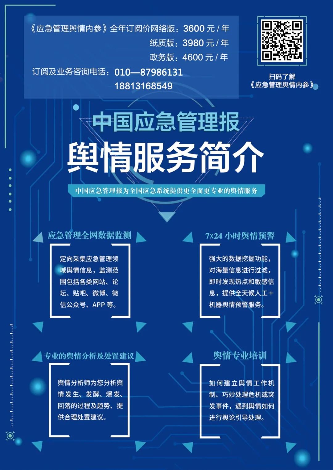 舆情应对不当引发群体性案例,舆论信息处理不当案例