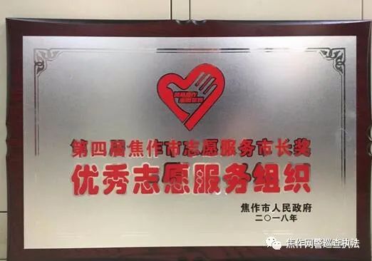 深入推进焦作网络安全志愿者联盟建设做网络空间守护者