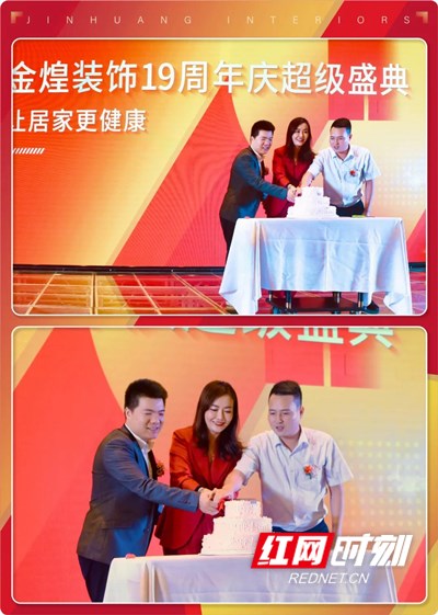 金煌装饰19周年庆盛大启幕,金煌装饰大事记